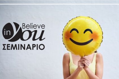 Aρμονικές διαπροσωπικές σχέσεις