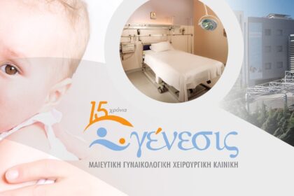 ΓΕΝΕΣΙΣ, 15 χρόνια κοντά στον άνθρωπο