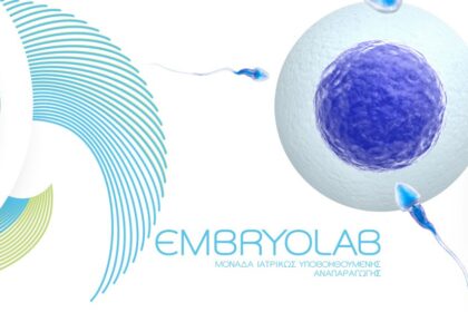 EMBRYOLAB: Ολοκληρώθηκε η ανακατασκευή του Εμβρυολογικού και Ανδρολογικού Εργαστηρίου
