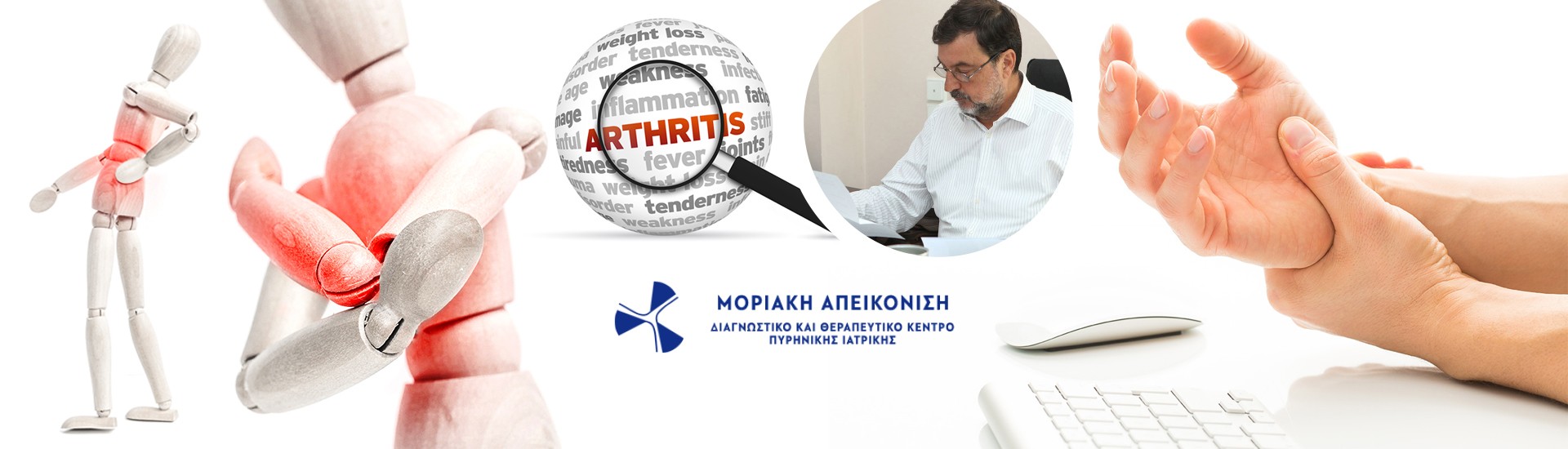 ΡΑΔΙΟΫΜΕΝΟΛΥΣΗ