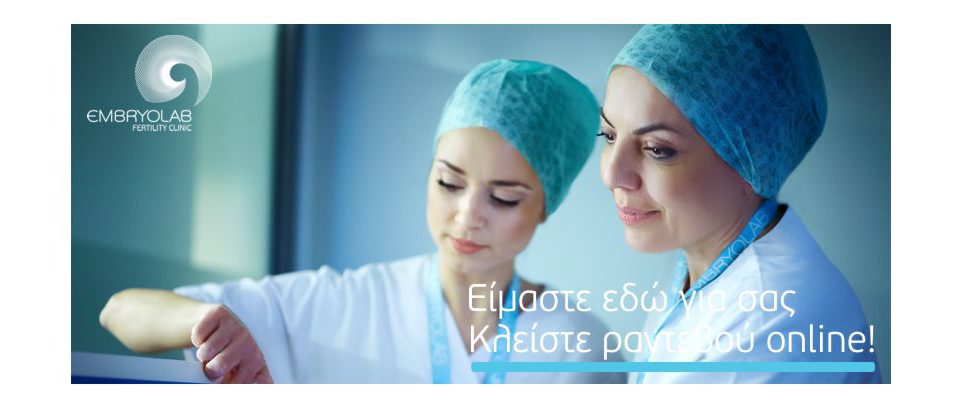Embryolab: Κλινική εμβρυολόγος