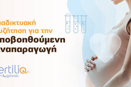 υποβοηθούμενη αναπαραγωγή